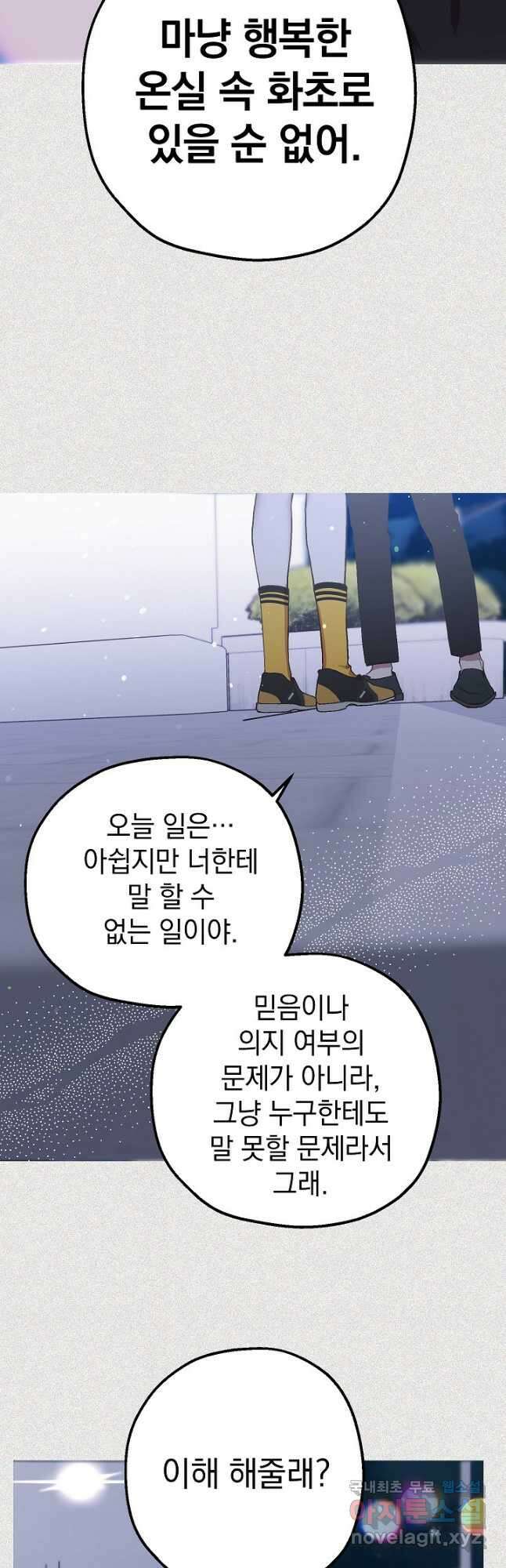 두 번째 남편 45화 14