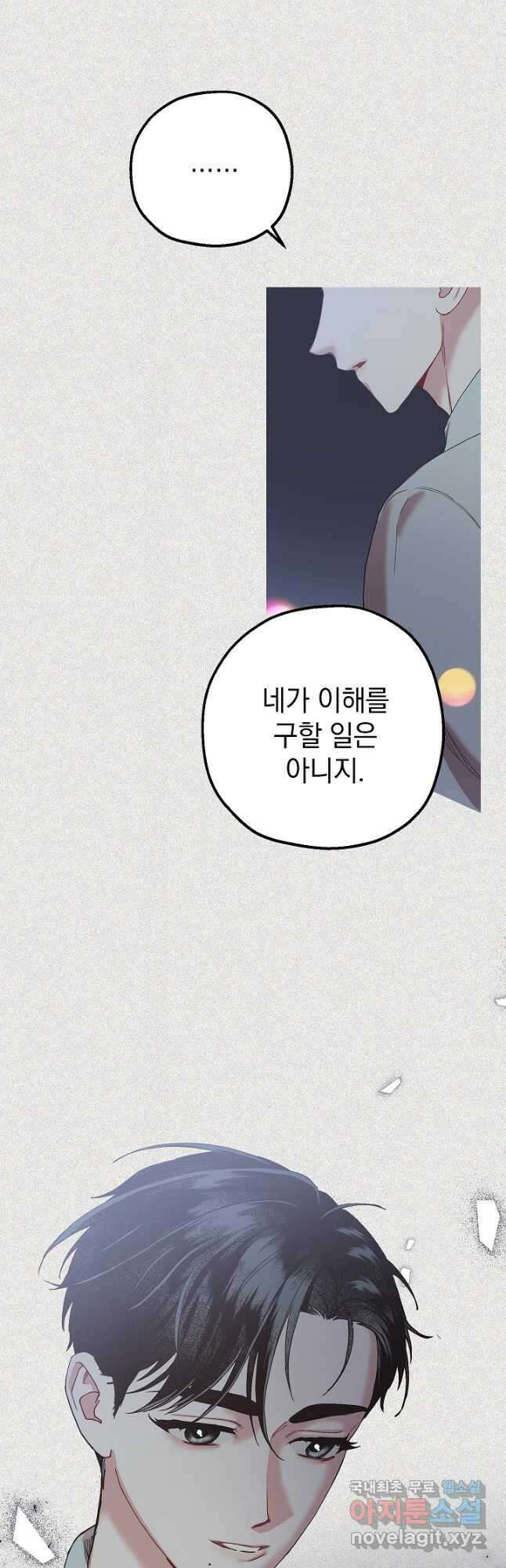 두 번째 남편 45화 16