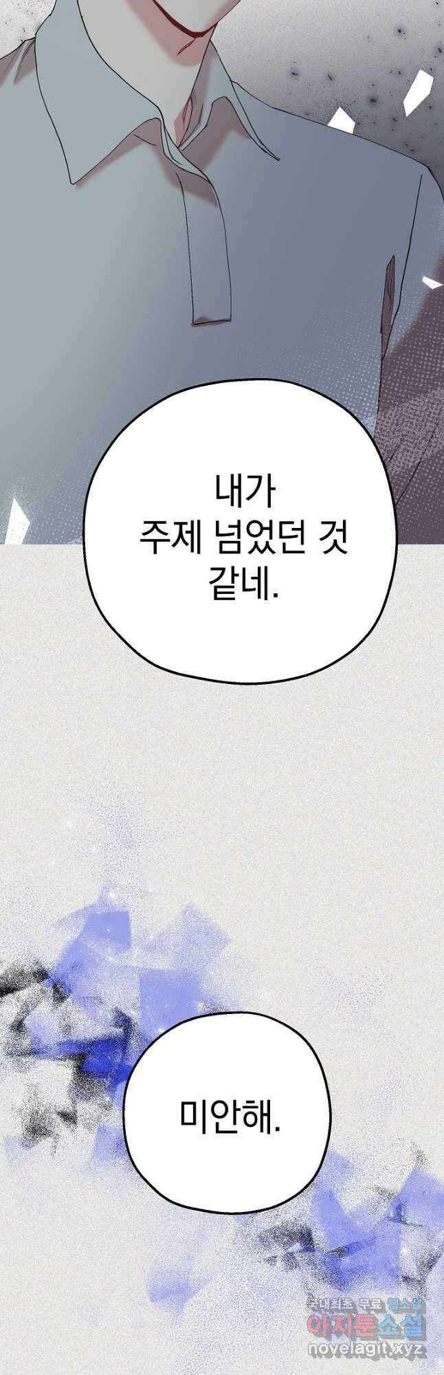 두 번째 남편 45화 17