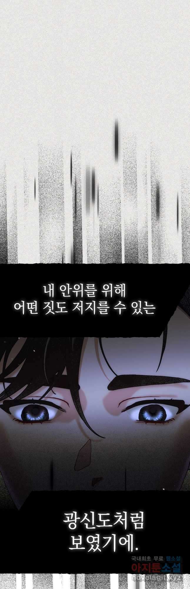 두 번째 남편 45화 22