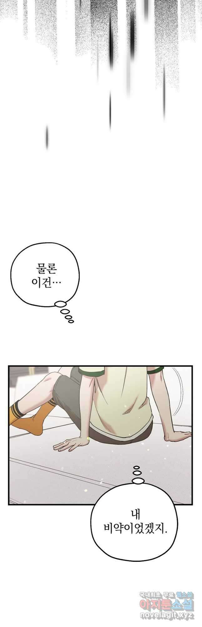 두 번째 남편 45화 23