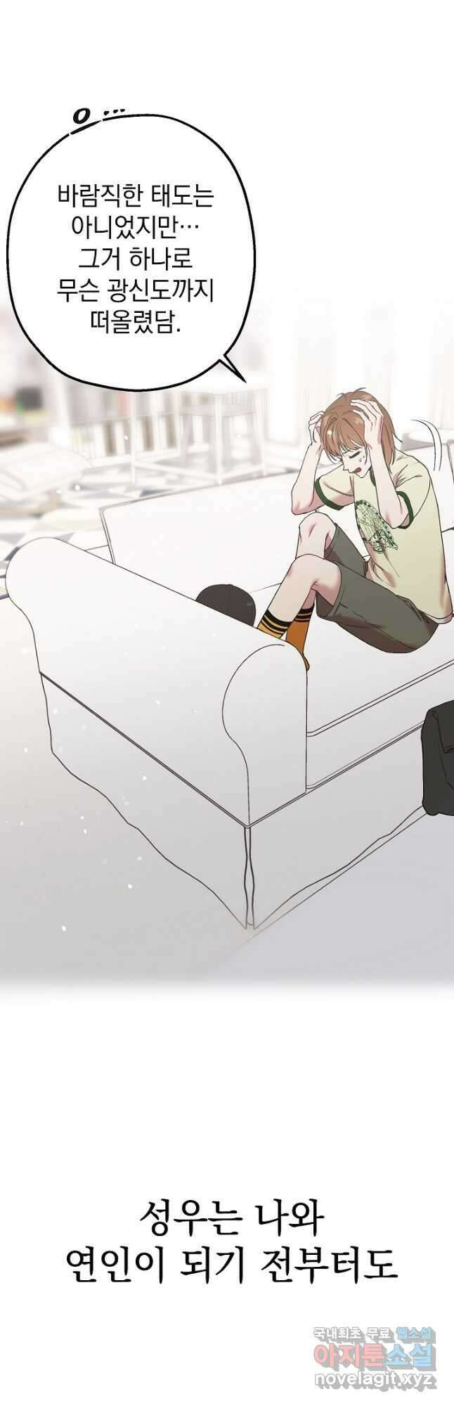 두 번째 남편 45화 24