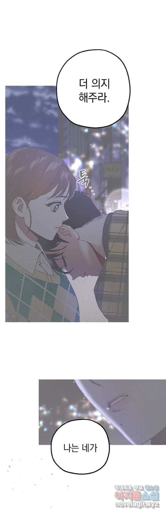 두 번째 남편 45화 25