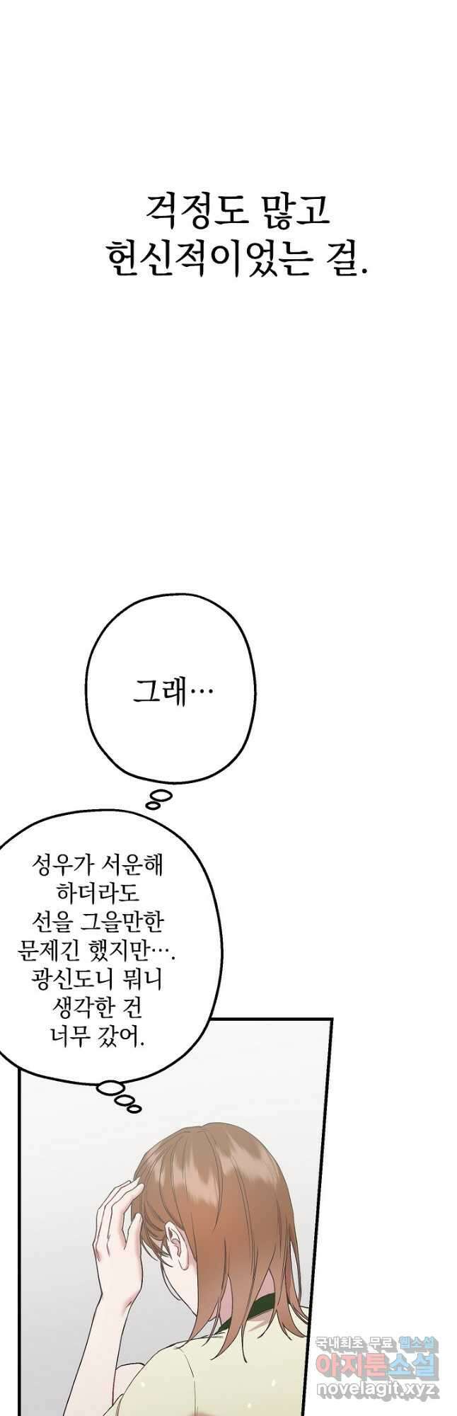두 번째 남편 45화 27