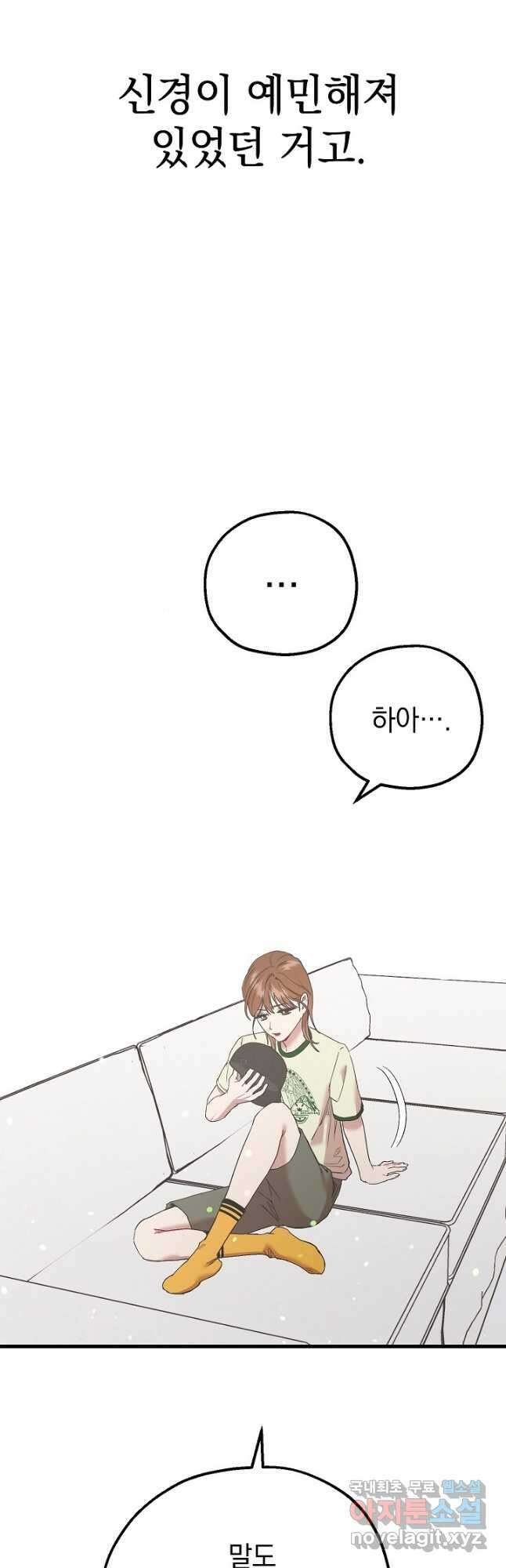두 번째 남편 45화 29