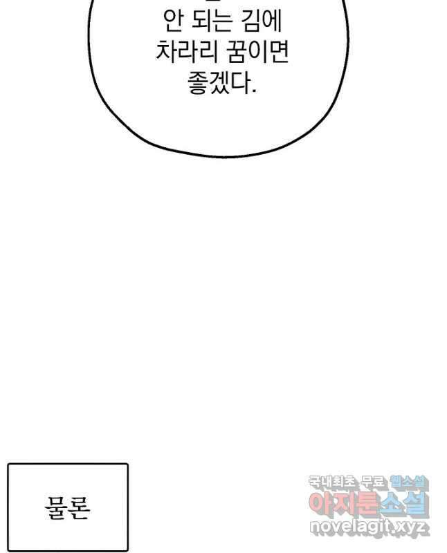 두 번째 남편 45화 30