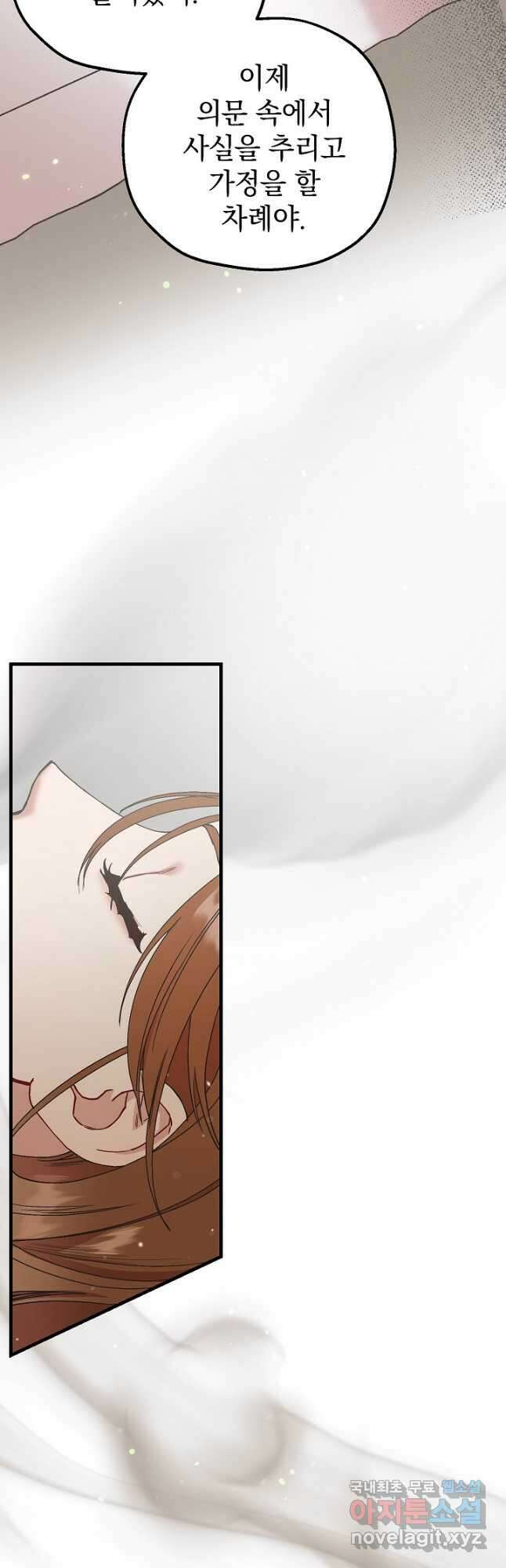 두 번째 남편 45화 34