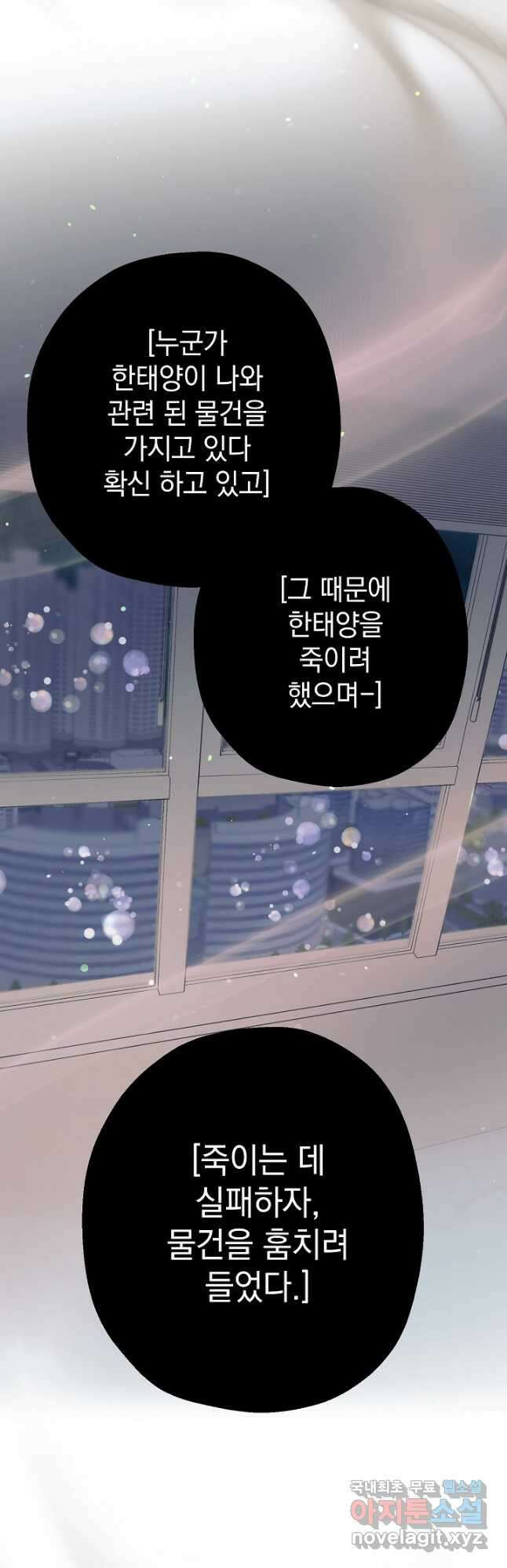 두 번째 남편 45화 35