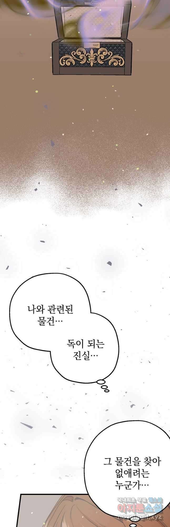 두 번째 남편 45화 39