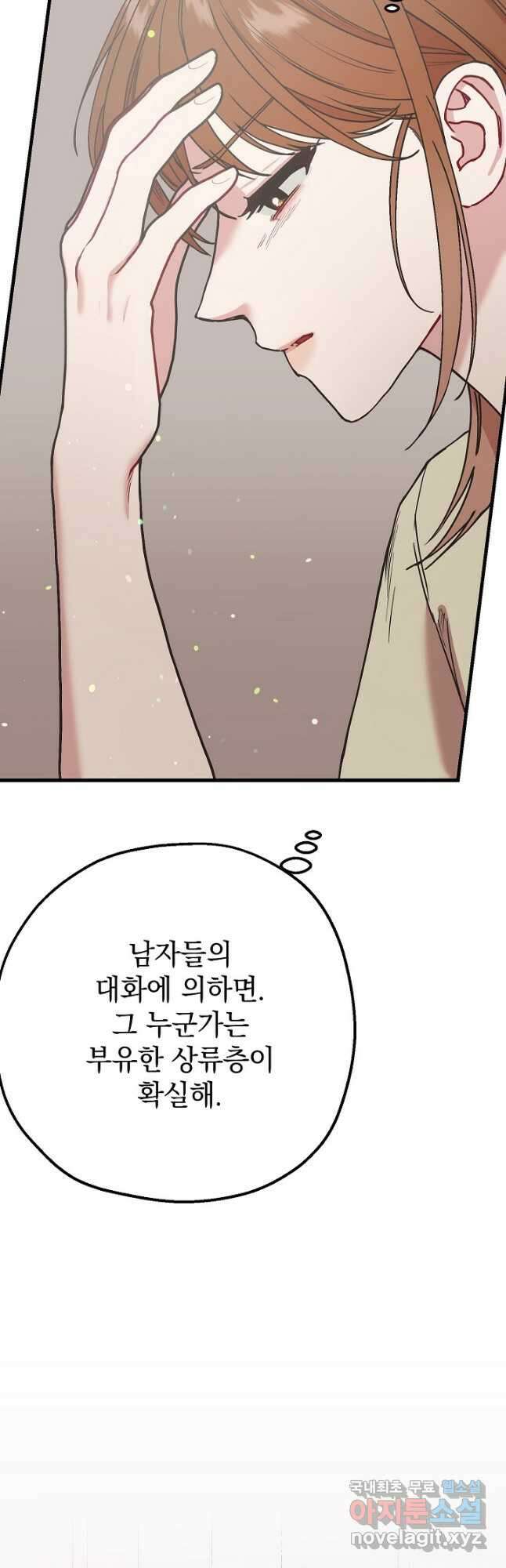 두 번째 남편 45화 40