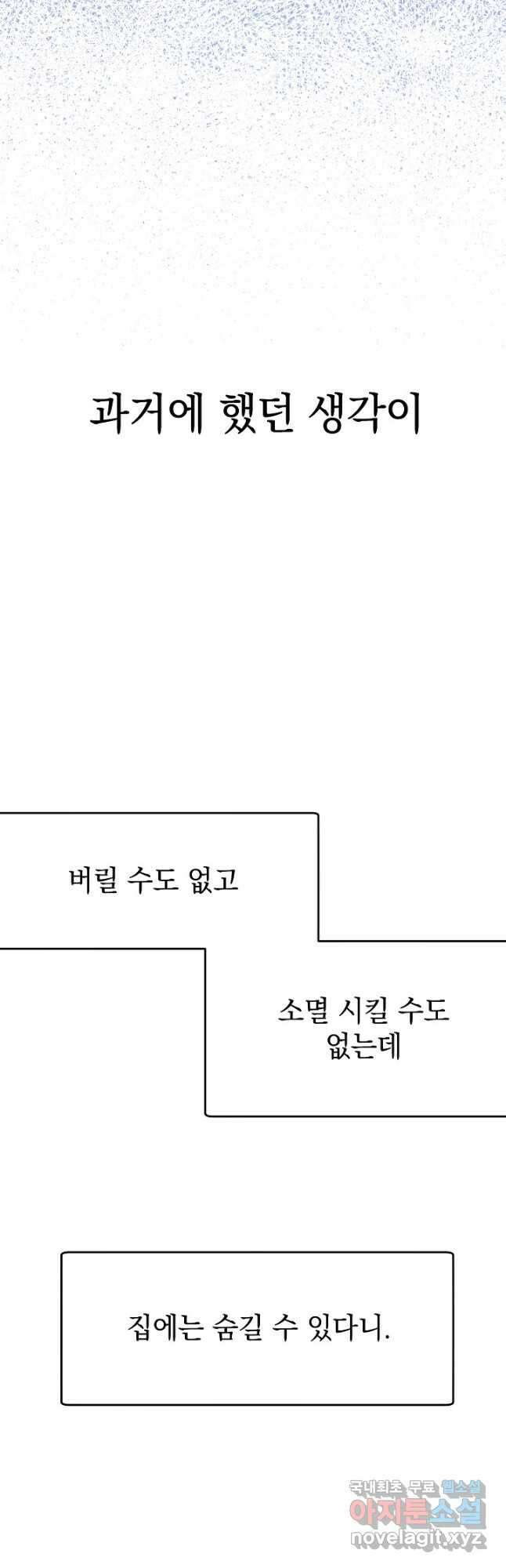 두 번째 남편 45화 47