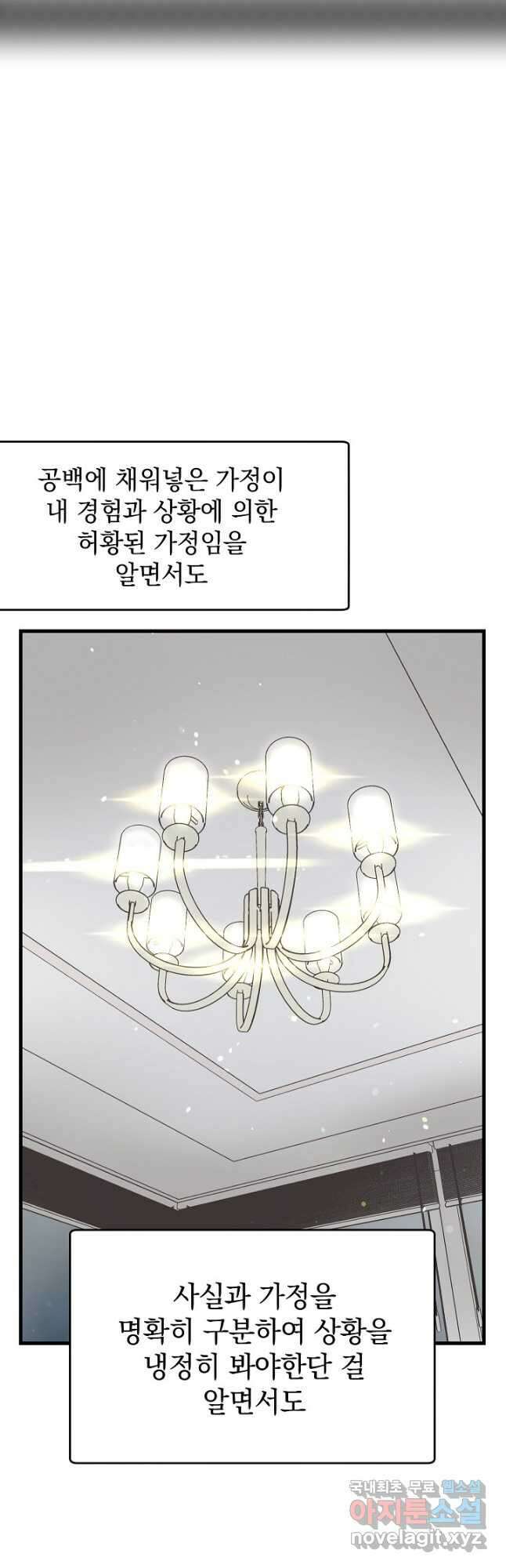 두 번째 남편 45화 49