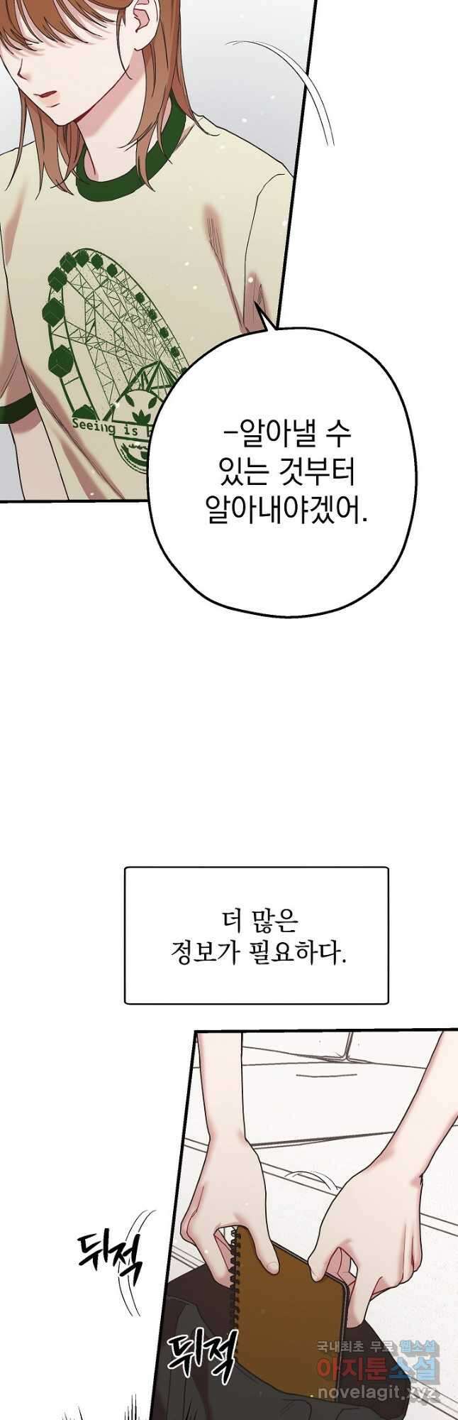 두 번째 남편 45화 51