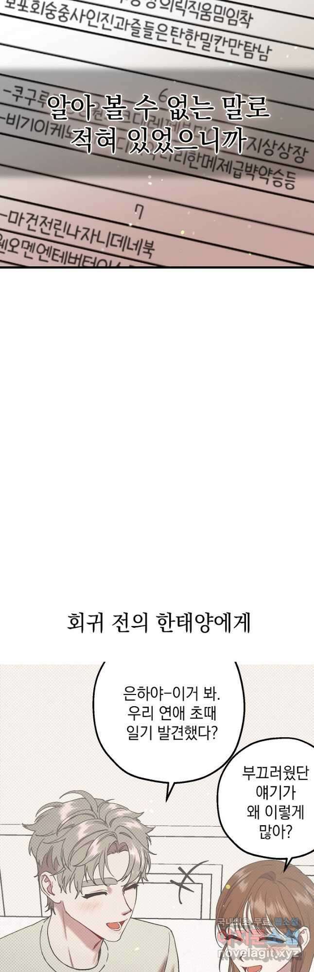 두 번째 남편 45화 55