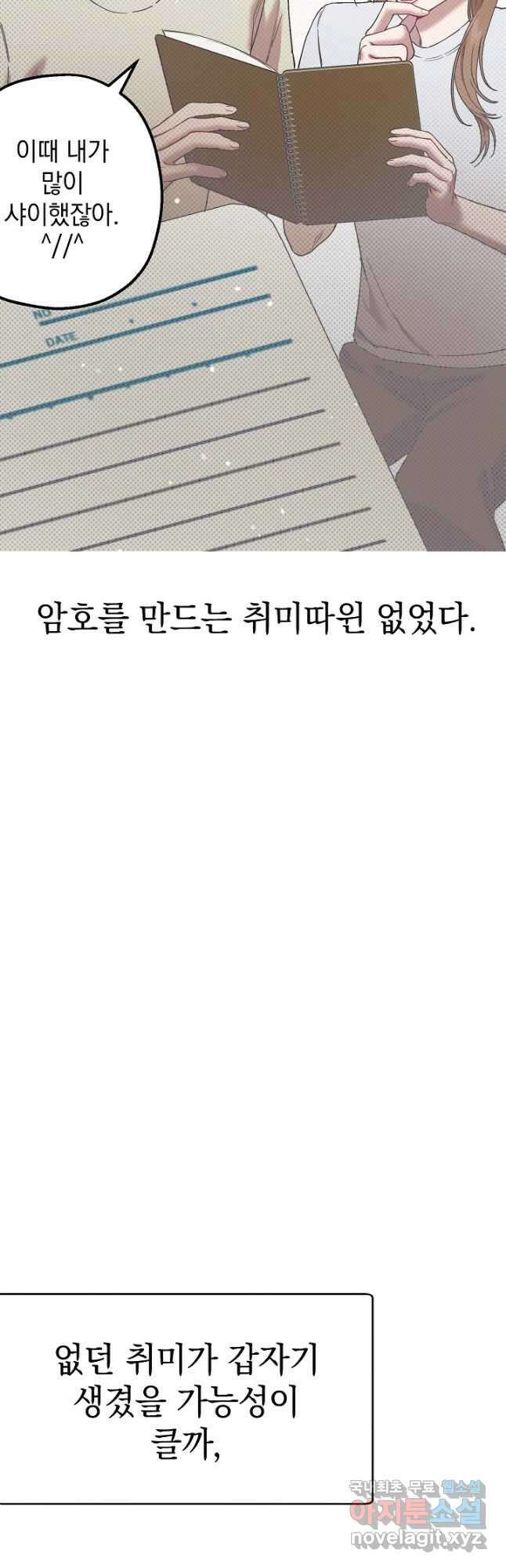 두 번째 남편 45화 56