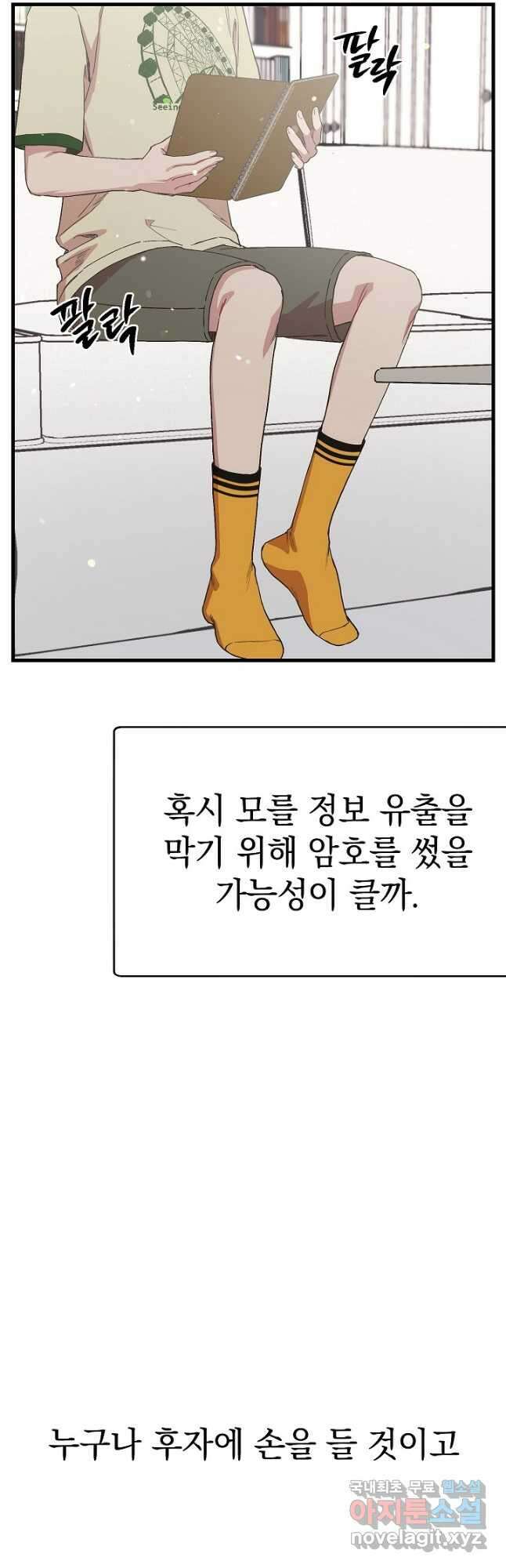 두 번째 남편 45화 57