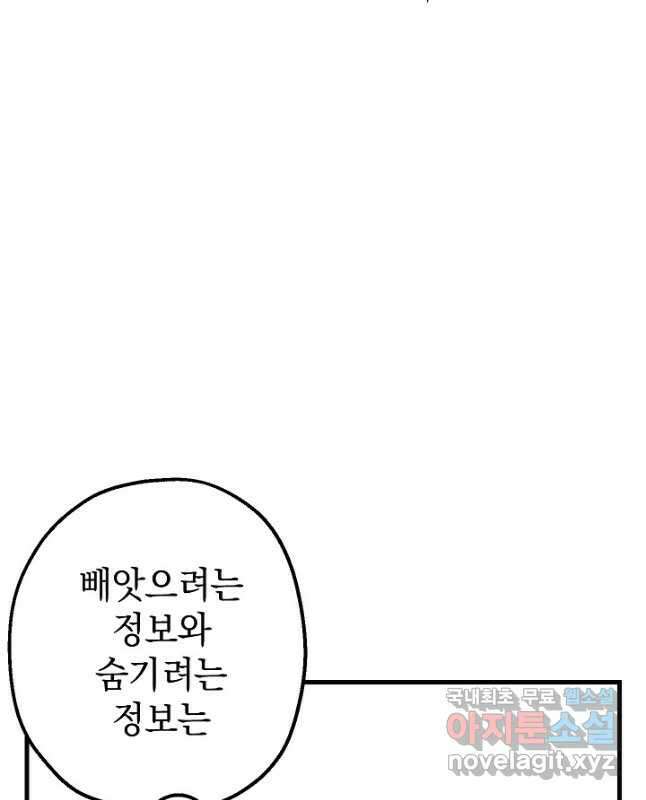 두 번째 남편 45화 60