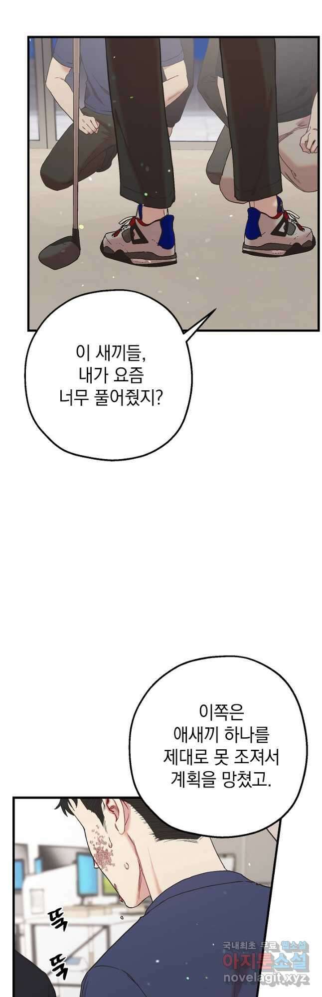 두 번째 남편 45화 65