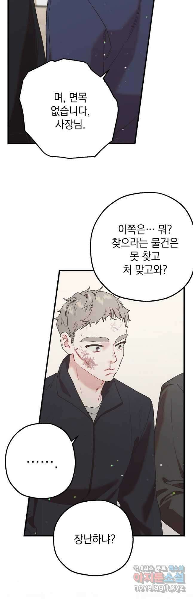 두 번째 남편 45화 66