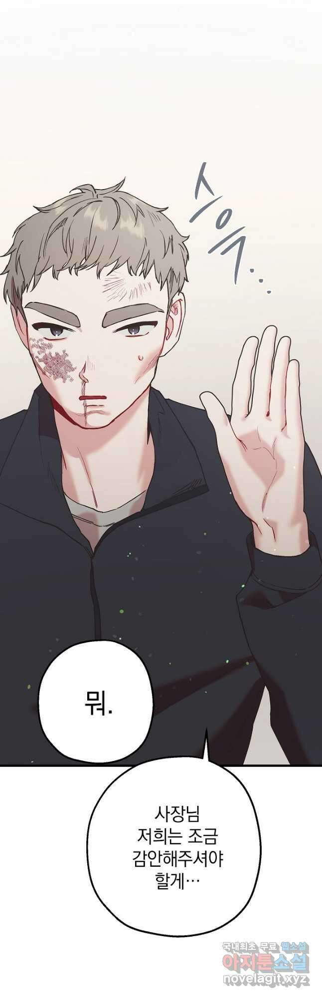 두 번째 남편 45화 67