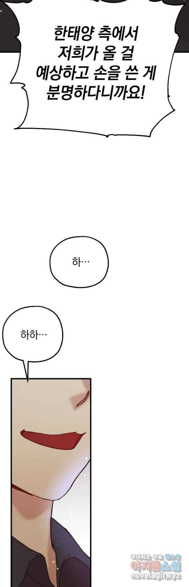 두 번째 남편 45화 71