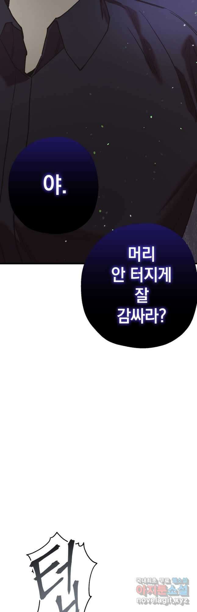 두 번째 남편 45화 73