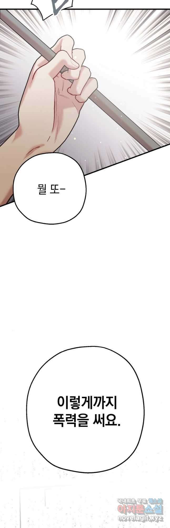 두 번째 남편 45화 74