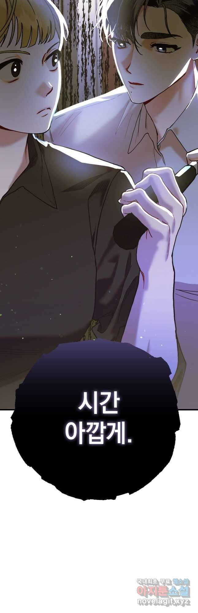두 번째 남편 45화 76