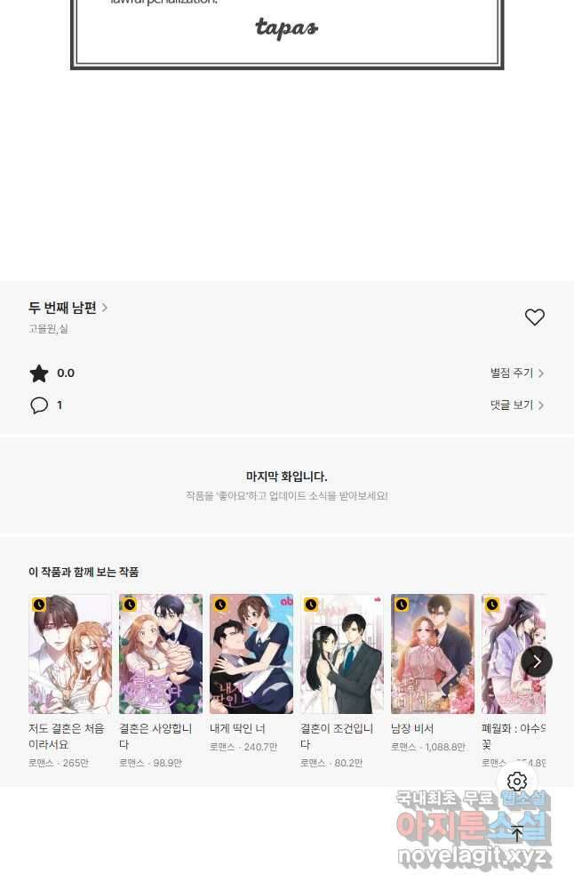 두 번째 남편 45화 78