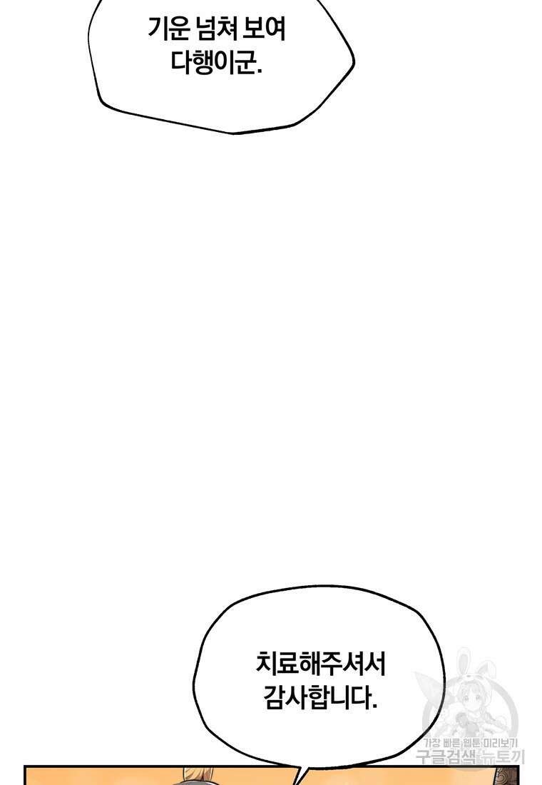 망향무사 32화 9