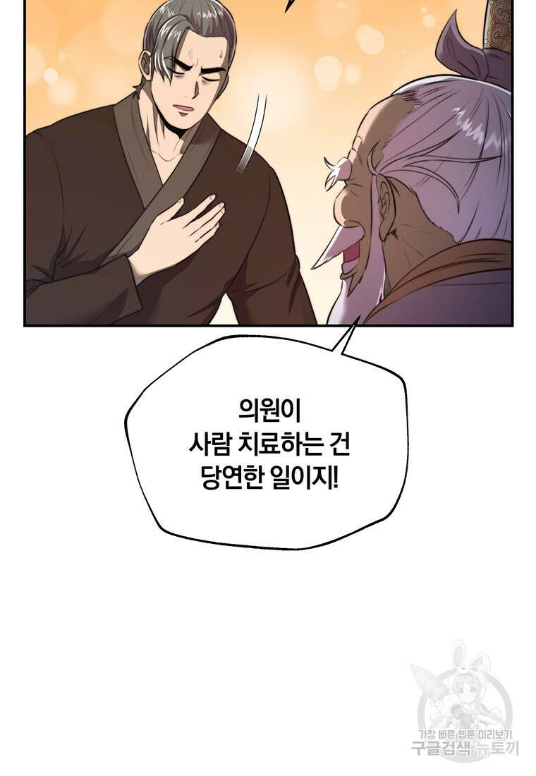망향무사 32화 10