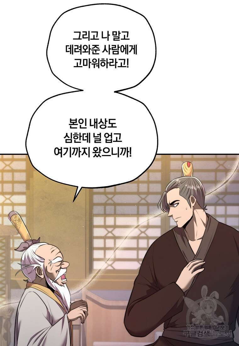 망향무사 32화 11
