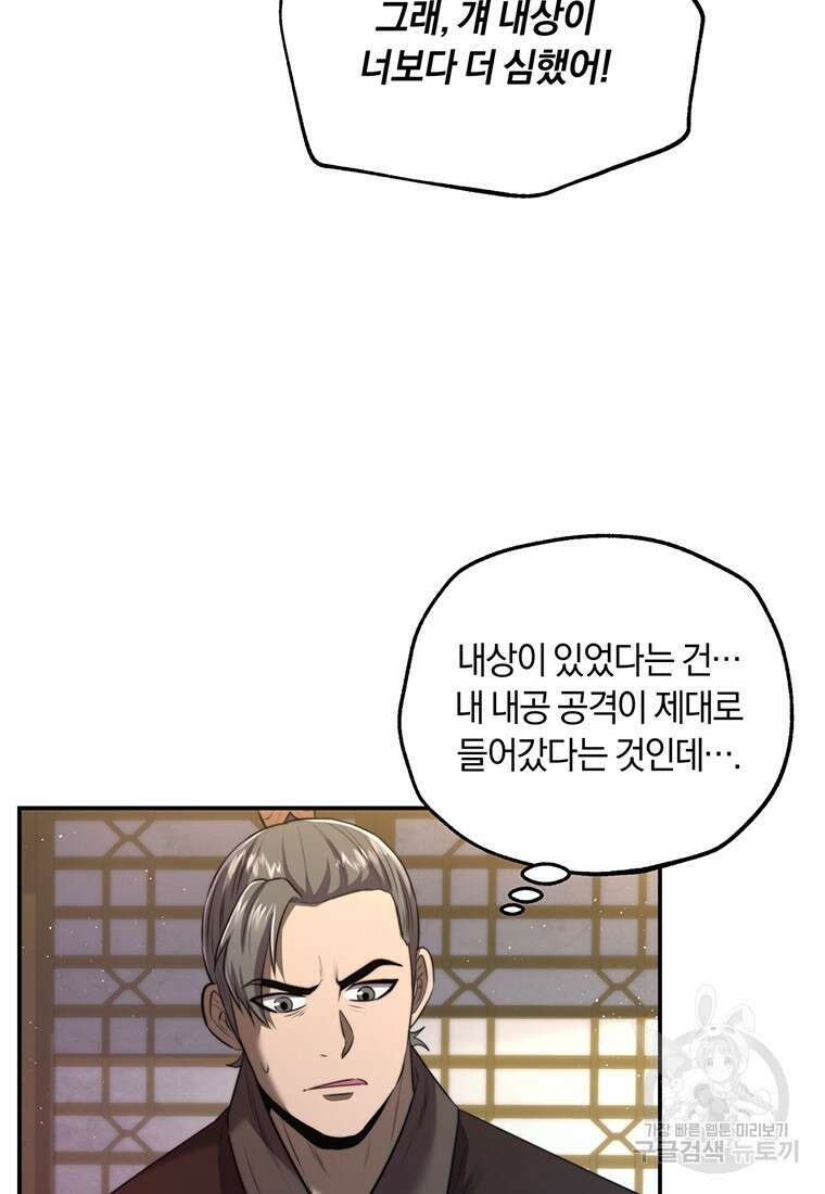 망향무사 32화 14