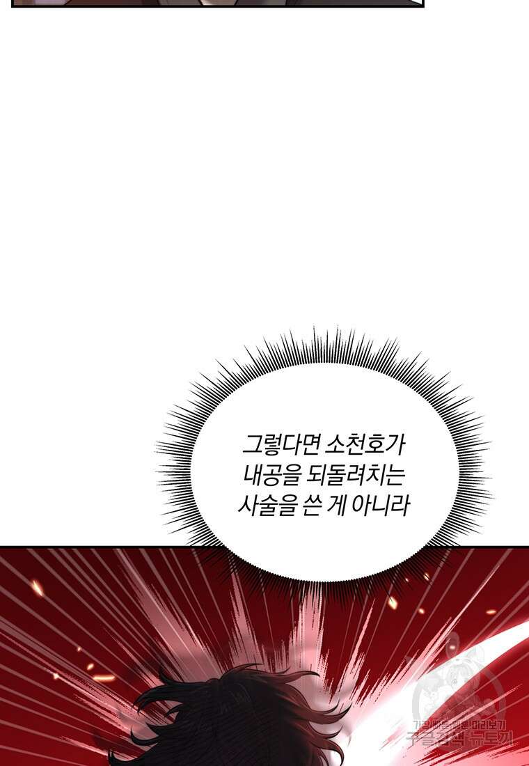 망향무사 32화 15