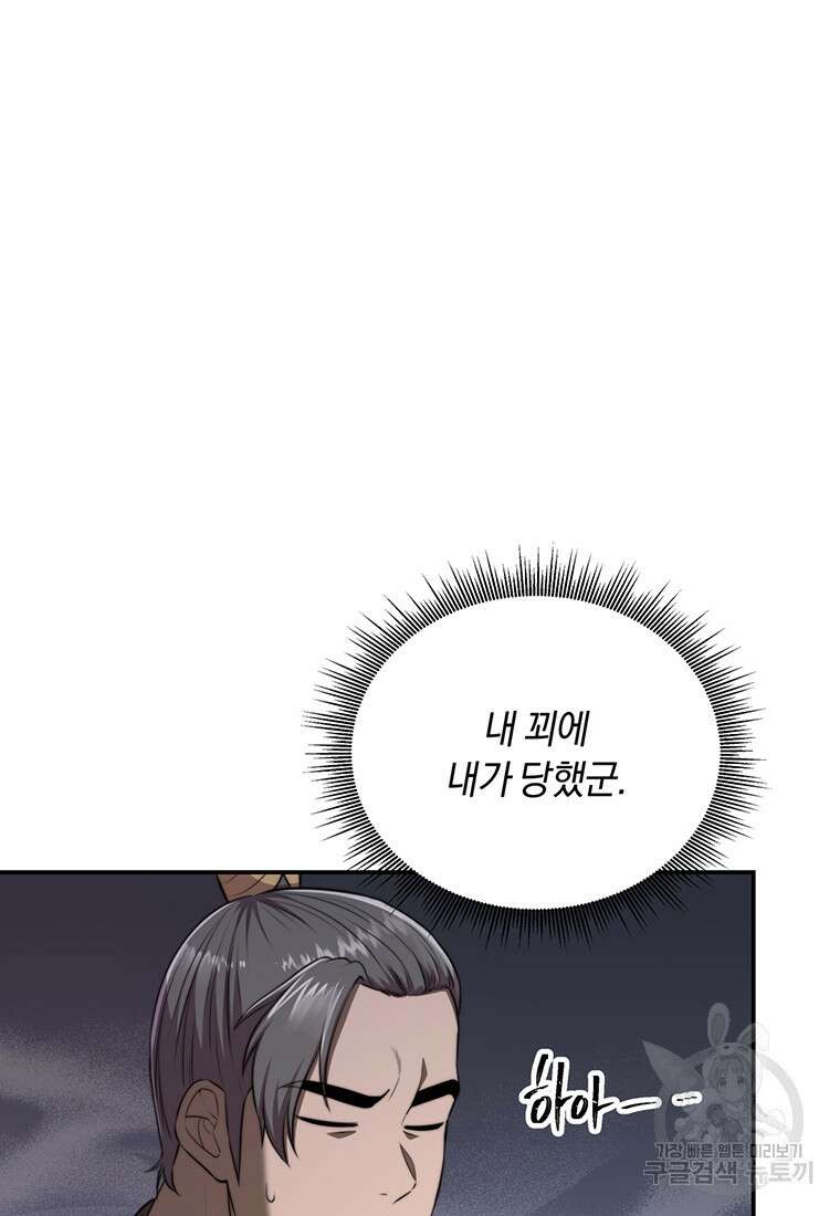망향무사 32화 17