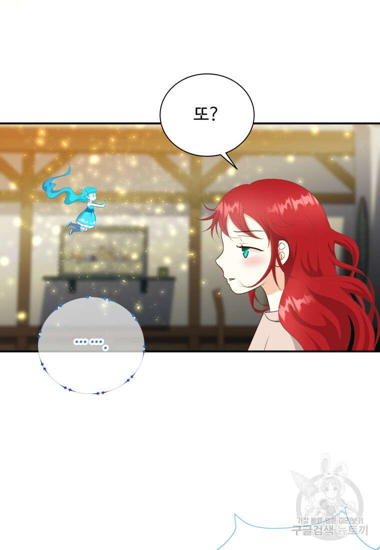 예쁜 애 옆에 예쁜 애 2화 23