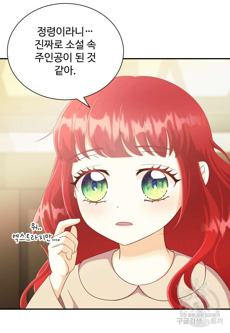 예쁜 애 옆에 예쁜 애 2화 33