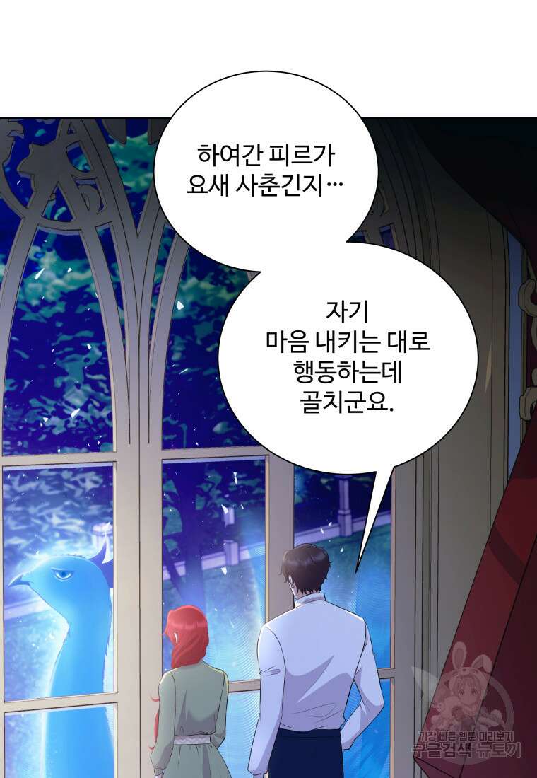 예쁜 애 옆에 예쁜 애 9화 21