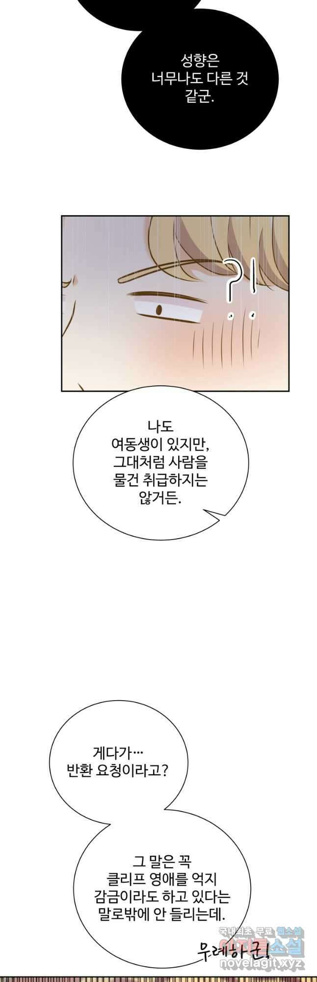 예쁜 애 옆에 예쁜 애 13화 2