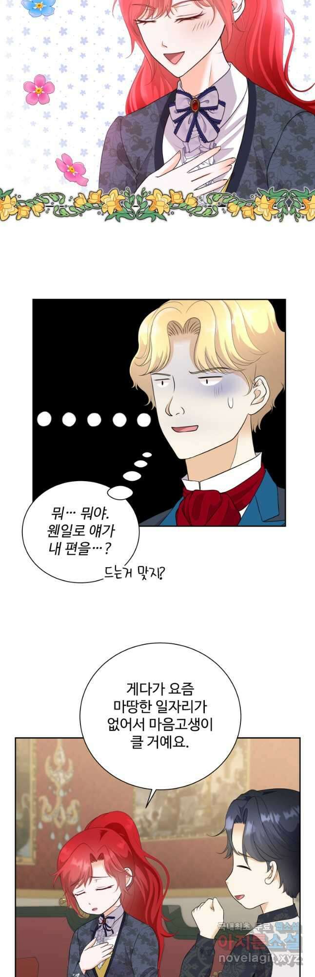 예쁜 애 옆에 예쁜 애 13화 8