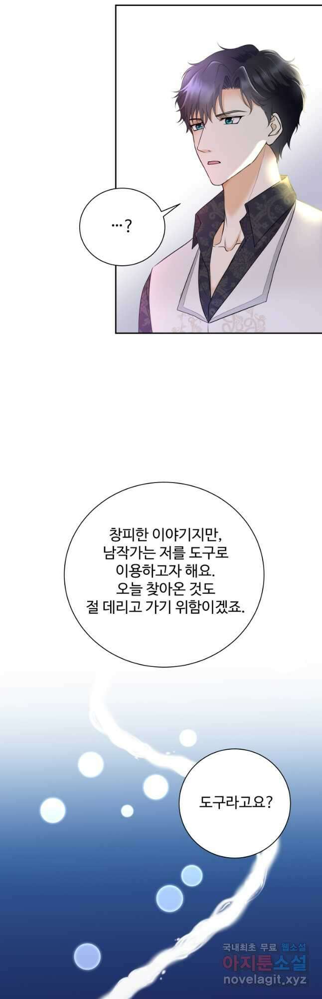 예쁜 애 옆에 예쁜 애 13화 12