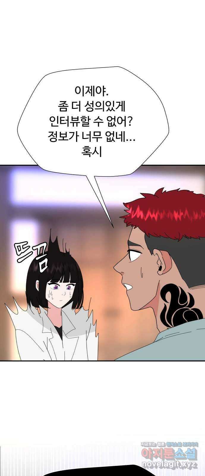굿바이 유교보이 21화. 이제 알아가기 2