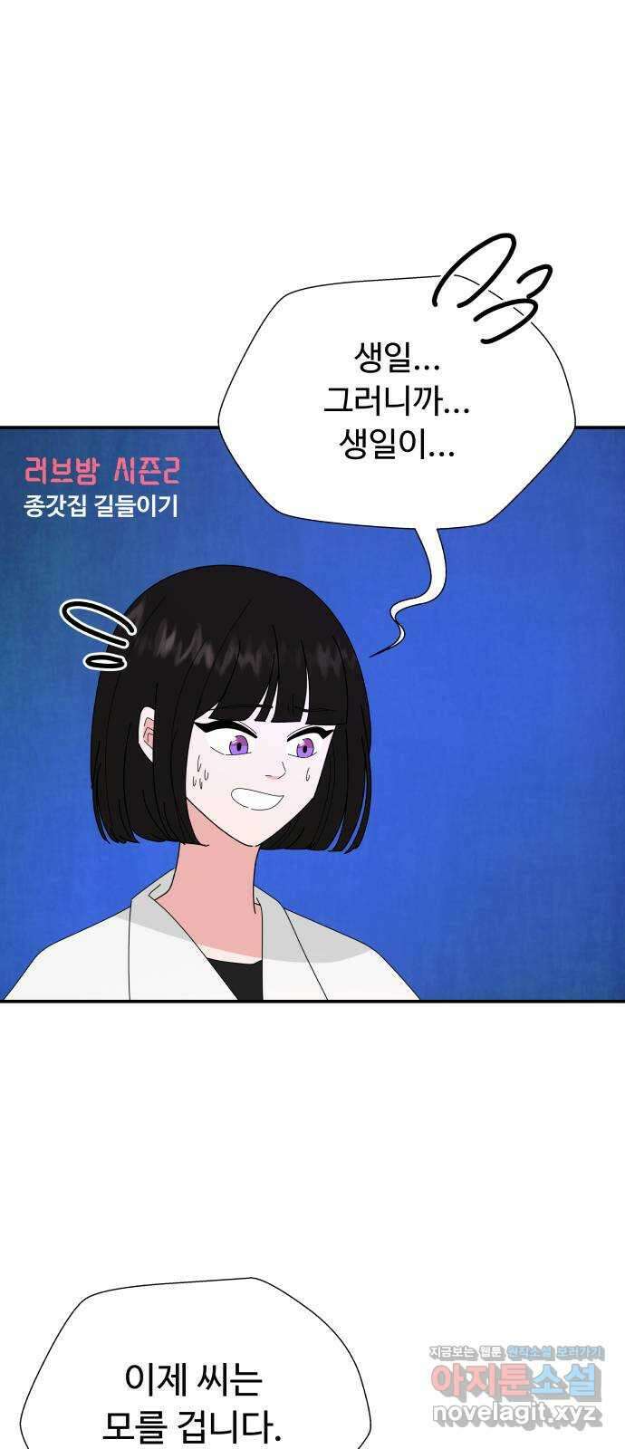 굿바이 유교보이 21화. 이제 알아가기 4