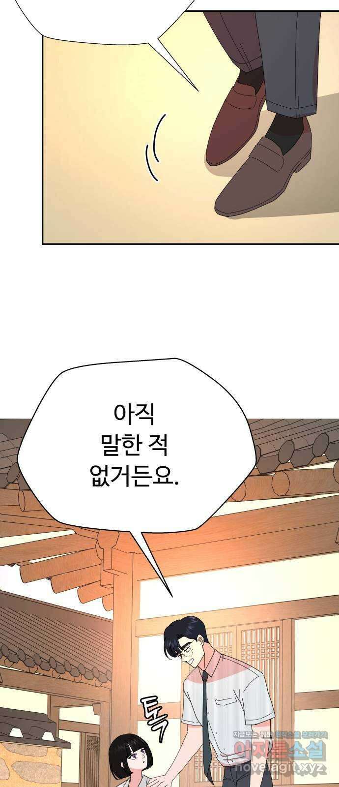 굿바이 유교보이 21화. 이제 알아가기 5