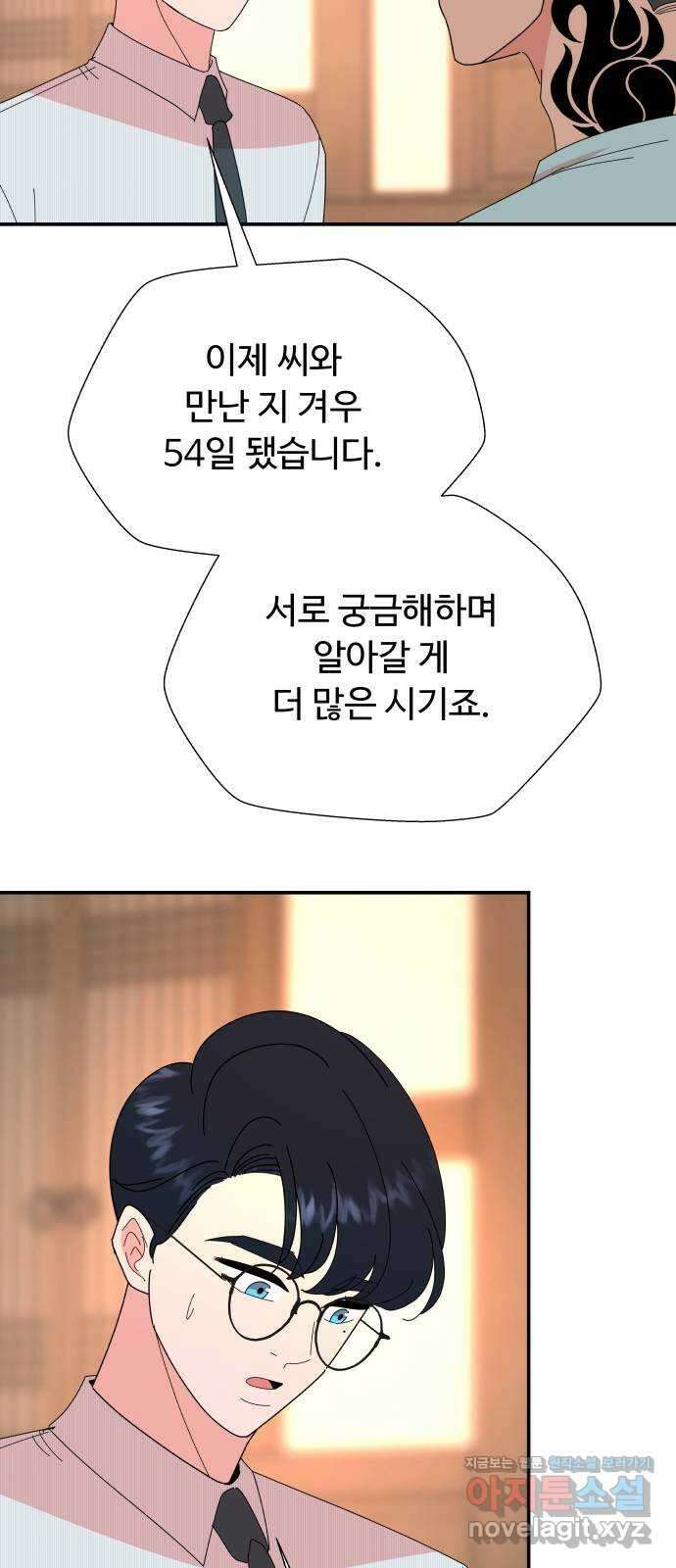 굿바이 유교보이 21화. 이제 알아가기 7
