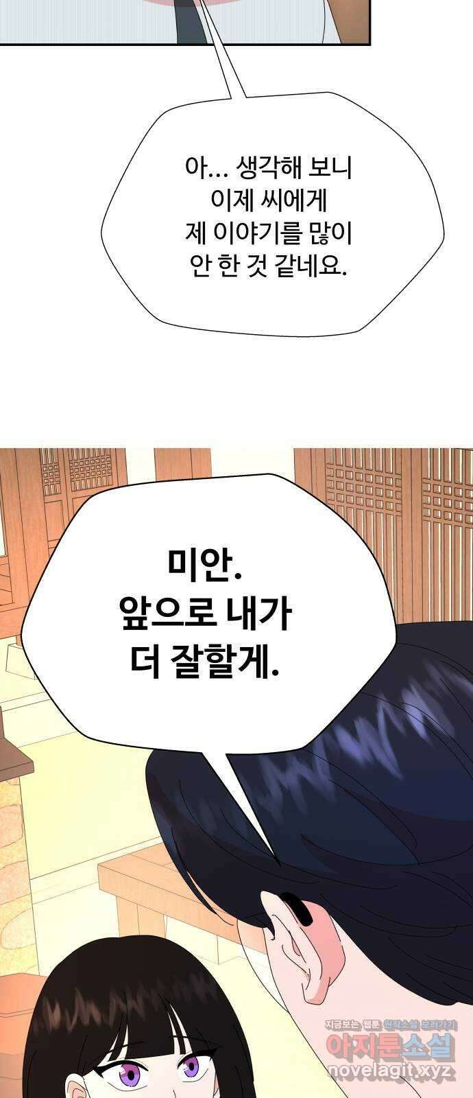 굿바이 유교보이 21화. 이제 알아가기 8