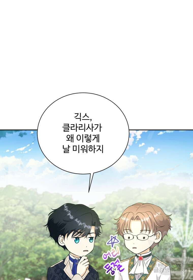 예쁜 애 옆에 예쁜 애 17화 3