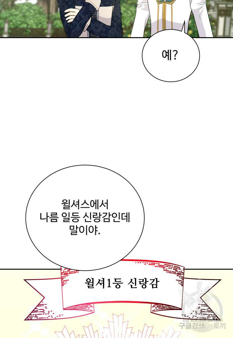 예쁜 애 옆에 예쁜 애 17화 4