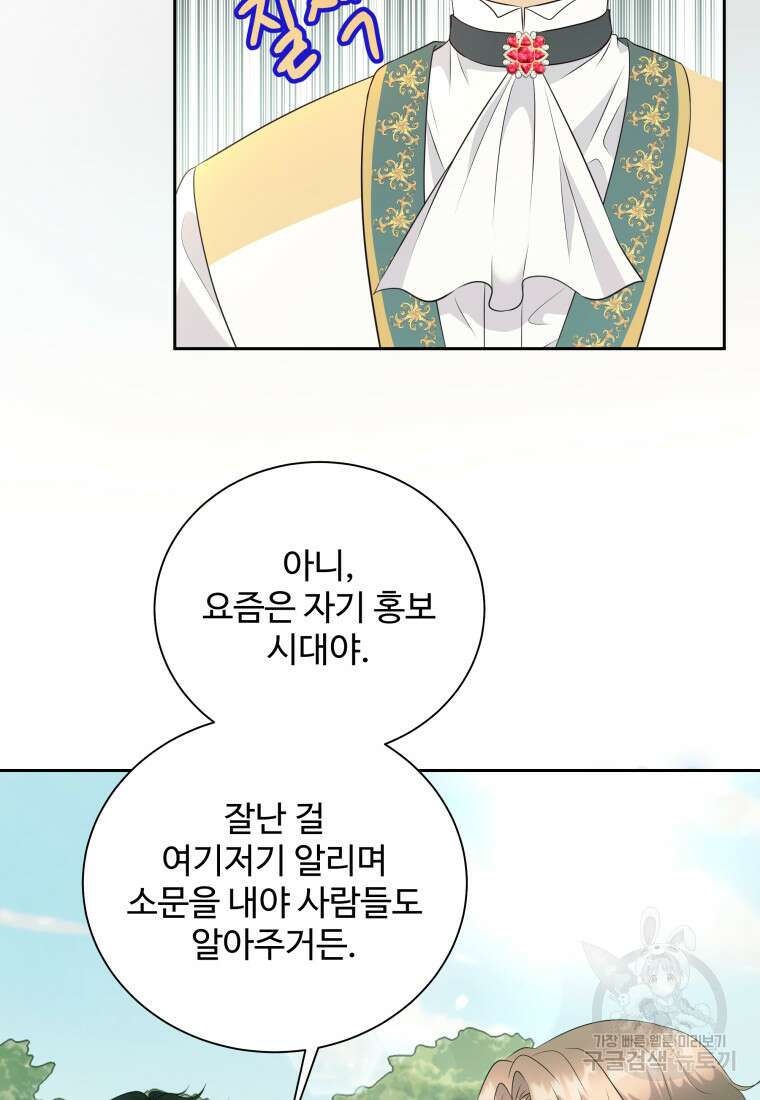 예쁜 애 옆에 예쁜 애 17화 8
