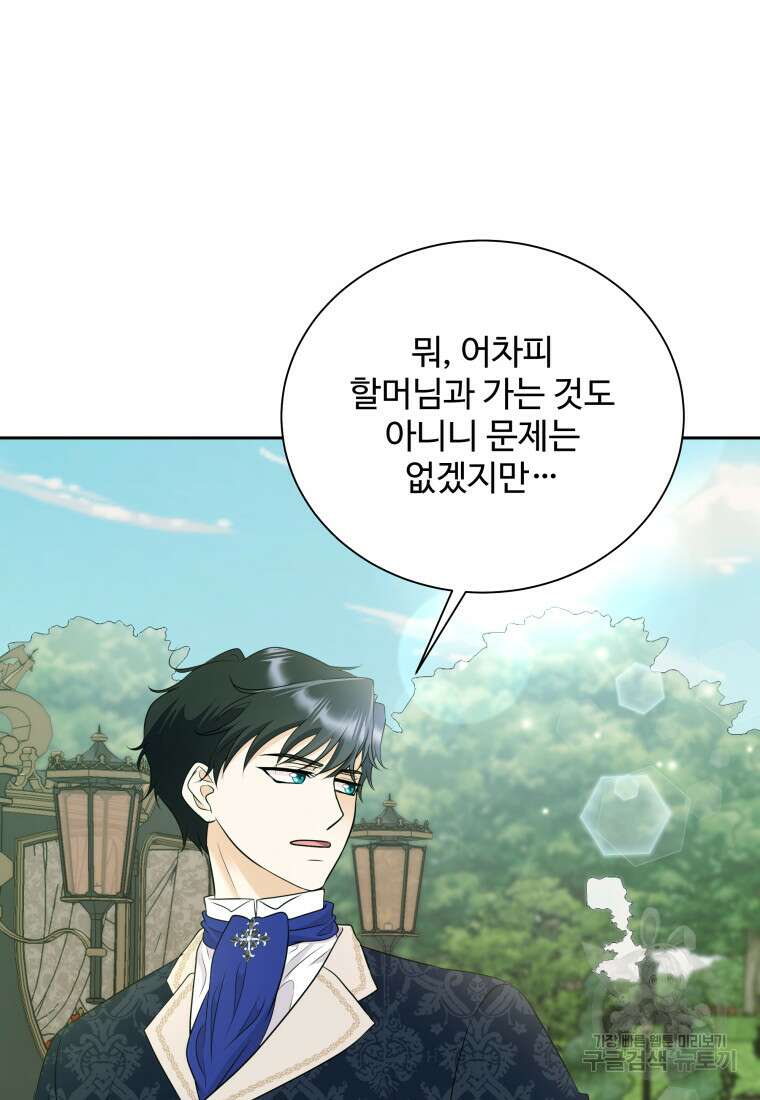예쁜 애 옆에 예쁜 애 17화 11